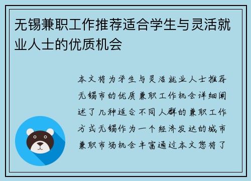 无锡兼职工作推荐适合学生与灵活就业人士的优质机会