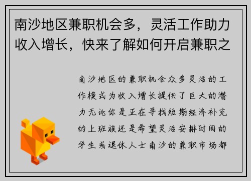 南沙地区兼职机会多，灵活工作助力收入增长，快来了解如何开启兼职之路