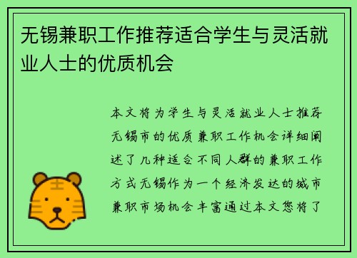 无锡兼职工作推荐适合学生与灵活就业人士的优质机会