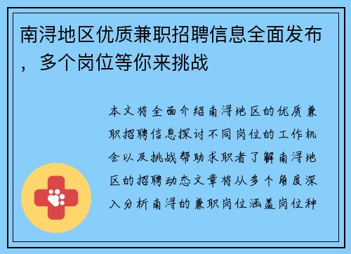 南浔地区优质兼职招聘信息全面发布，多个岗位等你来挑战