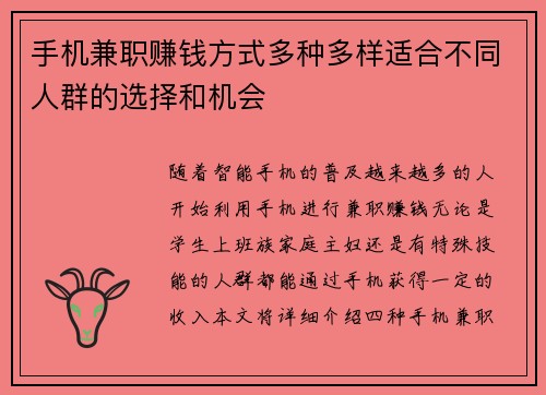 手机兼职赚钱方式多种多样适合不同人群的选择和机会