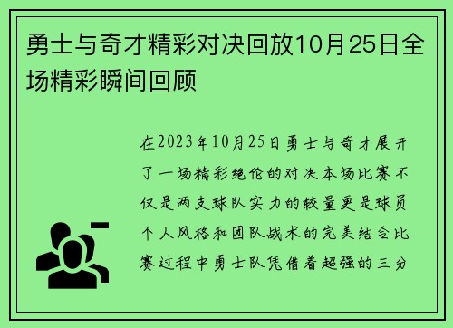 勇士与奇才精彩对决回放10月25日全场精彩瞬间回顾