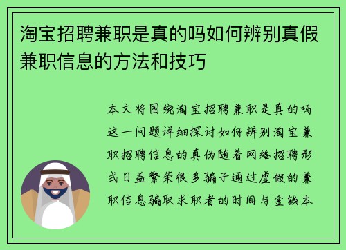 淘宝招聘兼职是真的吗如何辨别真假兼职信息的方法和技巧