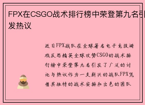 FPX在CSGO战术排行榜中荣登第九名引发热议