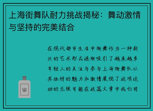 上海街舞队耐力挑战揭秘：舞动激情与坚持的完美结合