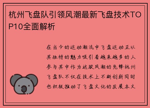 杭州飞盘队引领风潮最新飞盘技术TOP10全面解析