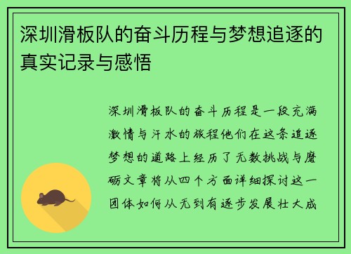 深圳滑板队的奋斗历程与梦想追逐的真实记录与感悟