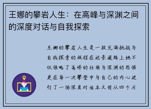 王娜的攀岩人生：在高峰与深渊之间的深度对话与自我探索