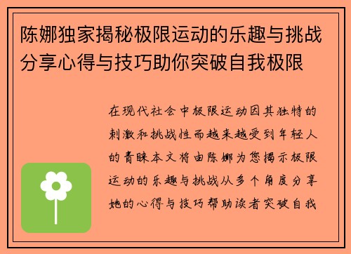 陈娜独家揭秘极限运动的乐趣与挑战分享心得与技巧助你突破自我极限