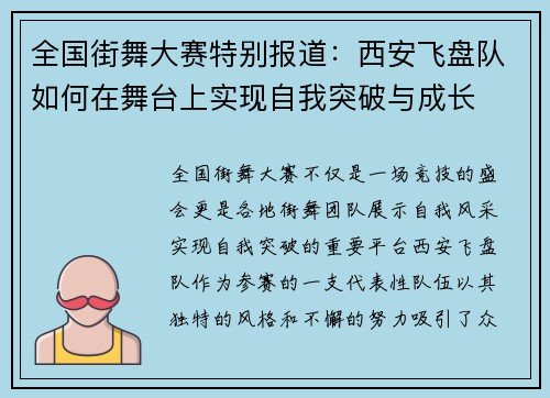全国街舞大赛特别报道：西安飞盘队如何在舞台上实现自我突破与成长