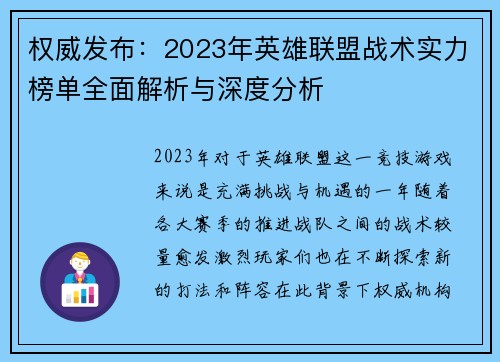 权威发布：2023年英雄联盟战术实力榜单全面解析与深度分析